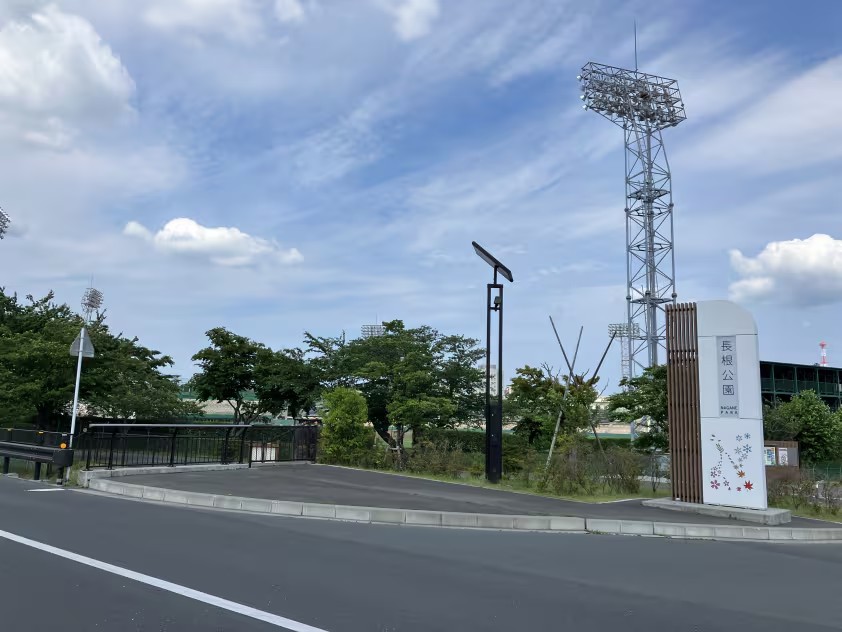 長根公園