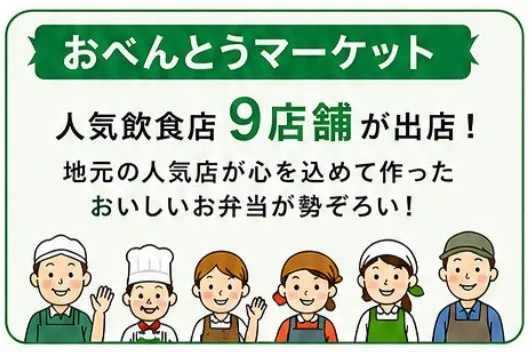 夏休みの思い出に！絶品お弁当と縁日遊びを満喫する家族イベント