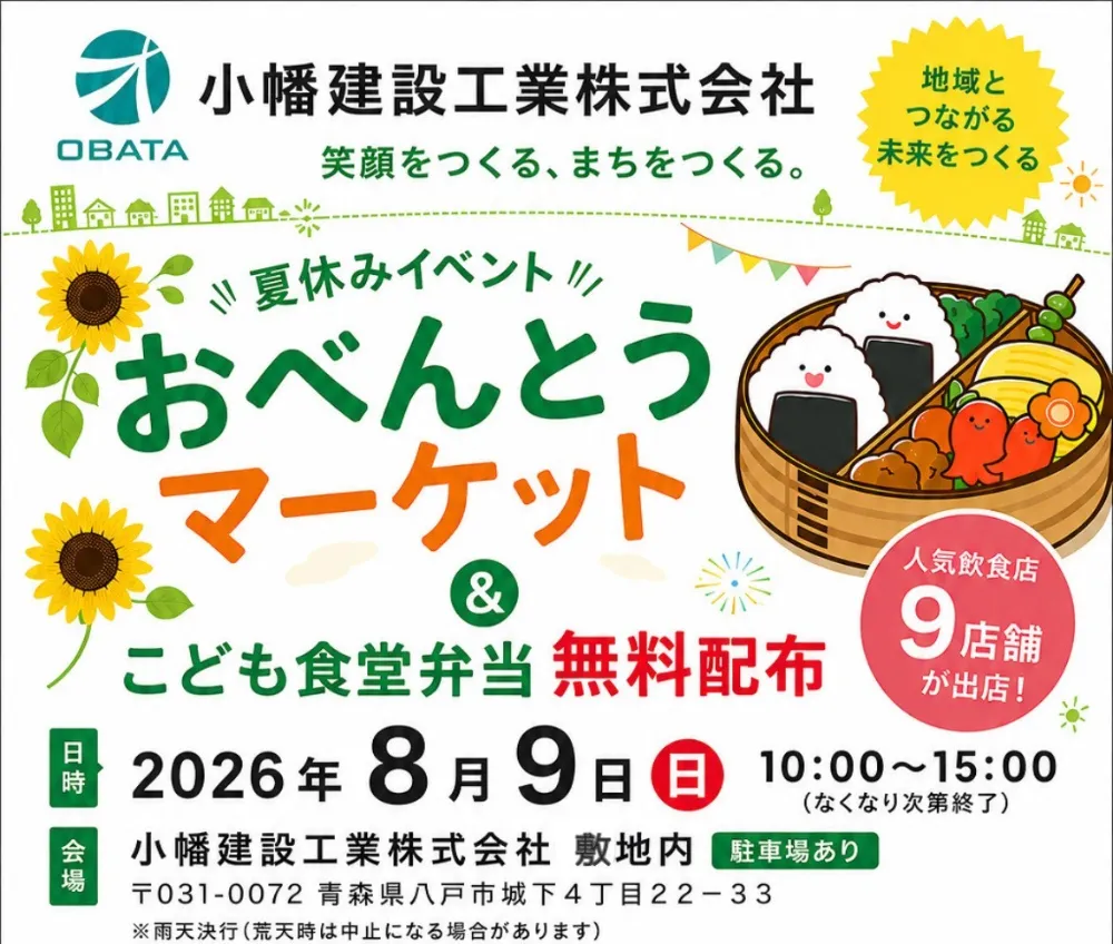 夏休みの思い出に！絶品お弁当と縁日遊びを満喫する家族イベント