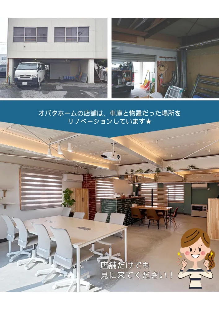 【8/7(金)〆切】「いつか自分のお店を」その夢、形にしませんか？「お店のある家づくり」個別相談会