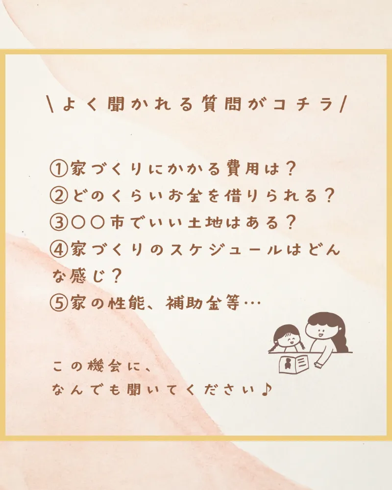 お子様連れでも安心！家づくり相談会＆キッズDAY