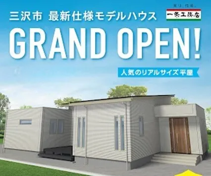 【三沢市】1泊2日で暮らし体感！宿泊体験イベント開催【八戸沼館展示場】