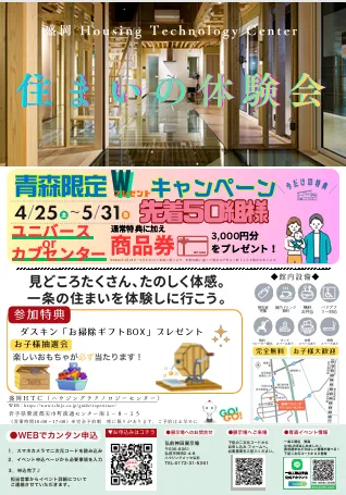 ⋱ 🚌💨⋰  「家は、性能。」一条工務店のヒミツをご案内【青森浜田展示場】