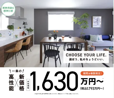 泊まってみよう、一条の家 【宿泊体験 in 桂木 】~GRAND OPEN~【青森浜田展示場】