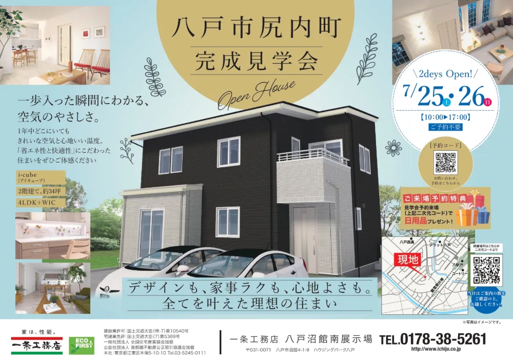 デザインも、家事ラクも、心地良さも。全てをかなえた理想の住まい。【八戸沼館展示場】