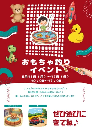 ˗ˏˋ おもちゃ釣り大会🎣 ˎˊ˗ 休日のお出かけ先に困りのパパママ必見👀【青森浜田展示場】