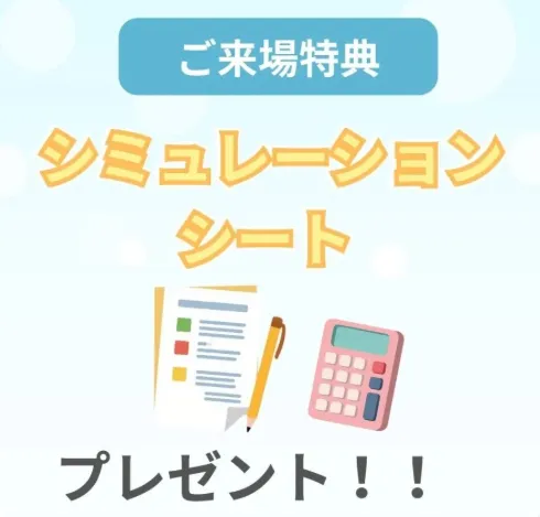 スマホ代から老後資金まで！知って得する「世代別」ライフプラン・マネー塾💰【青森浜田展示場】