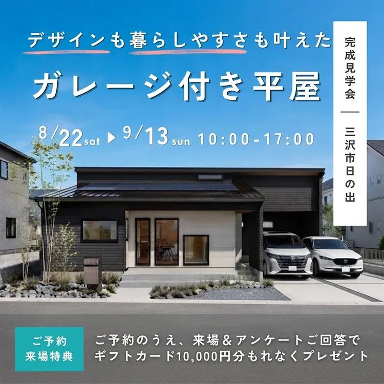 デザインも暮らしやすさも叶えた ガレージ付き平屋（三沢市）