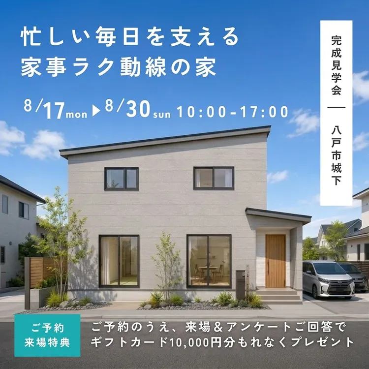 忙しい毎日を支える 家事ラク動線の家（八戸市）