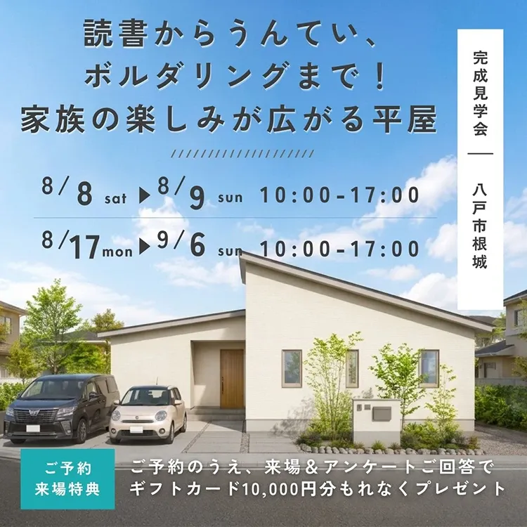 読書からうんてい、ボルダリングまで！ 家族の楽しみが広がる平屋（八戸市）