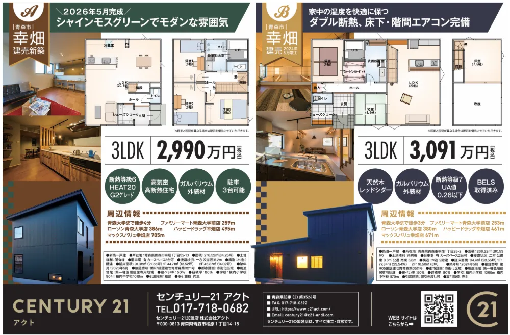 ☆期間限定　５０万円キャッシュバック☆