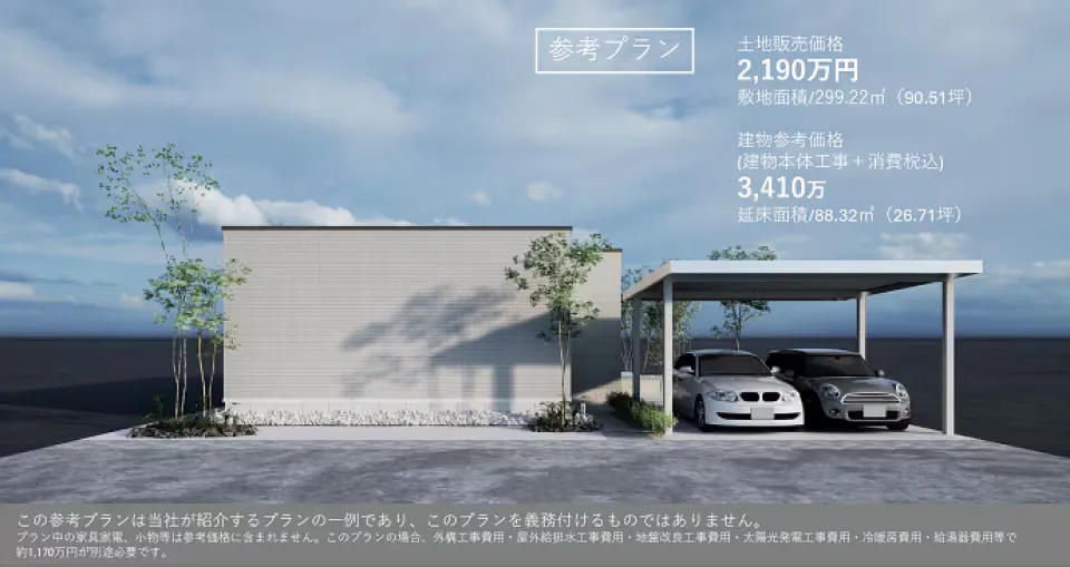 参考プラン【F号地】