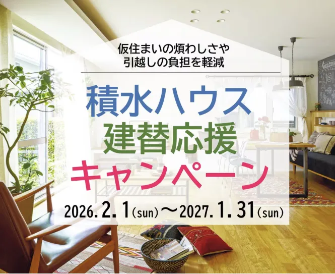 【八戸市沼館】 建替応援キャンペーン ～life knit atelier八戸～