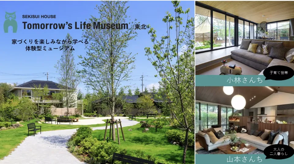 【青森県にお住まいのお客様】積水ハウスの安全・快適な暮らしのヒミツをご案内