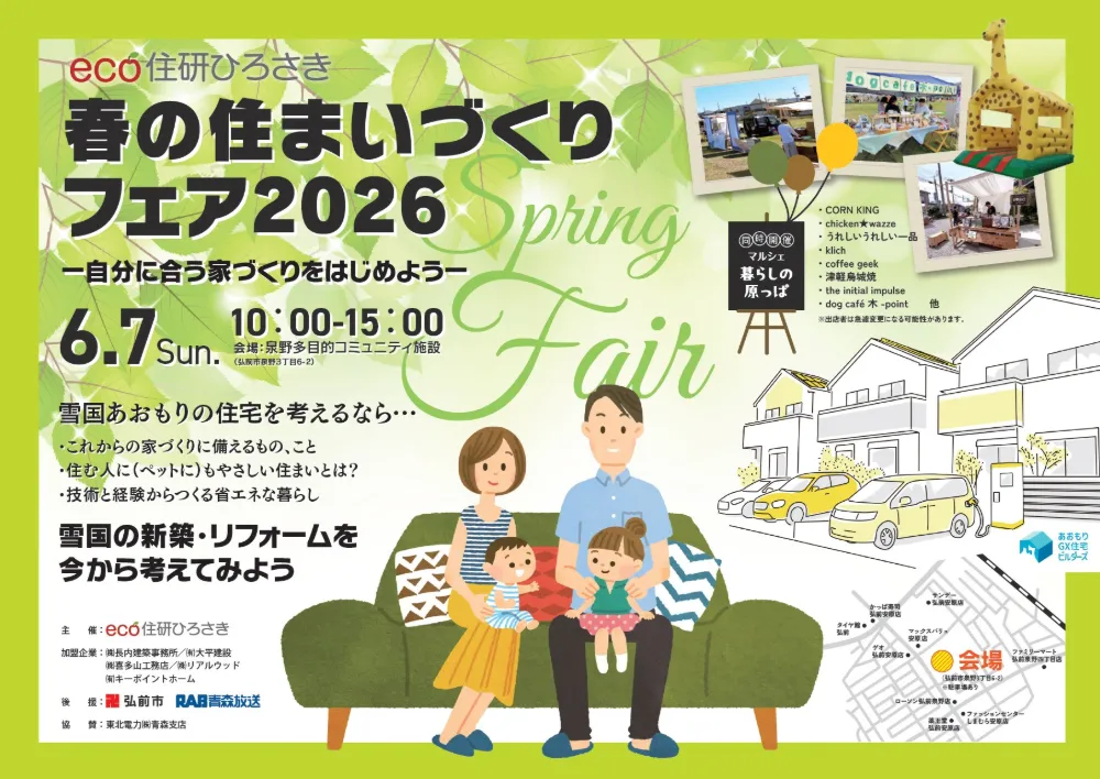 eco住研ひろさき