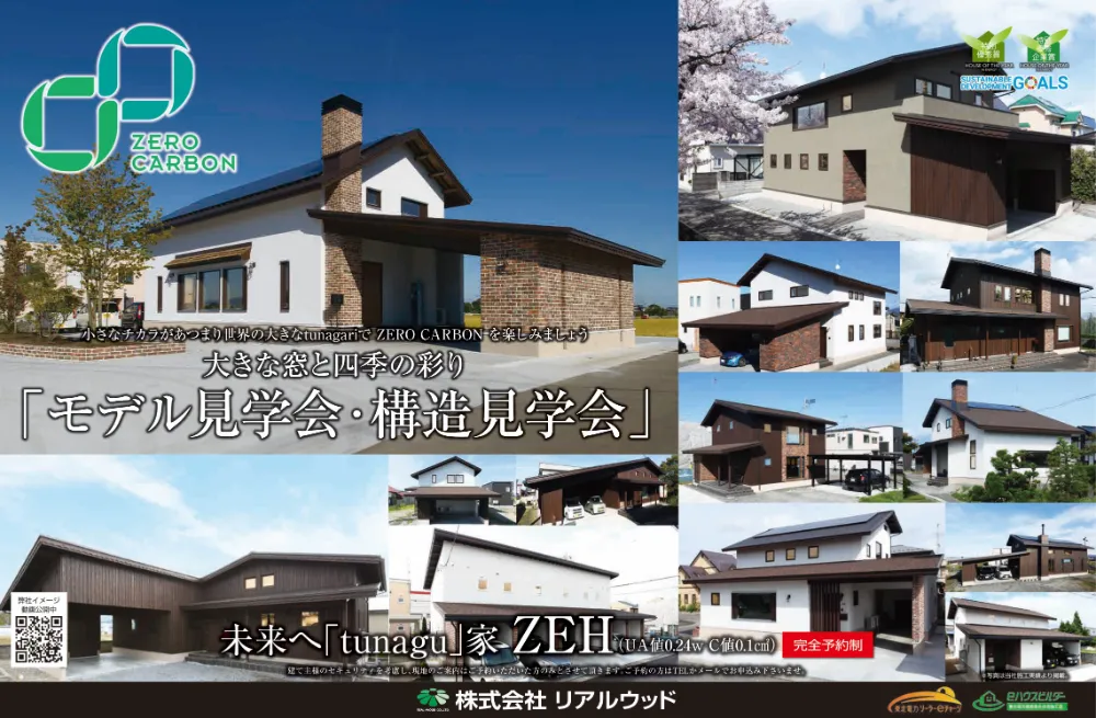 「モデルハウス・構造見学会　開催」
