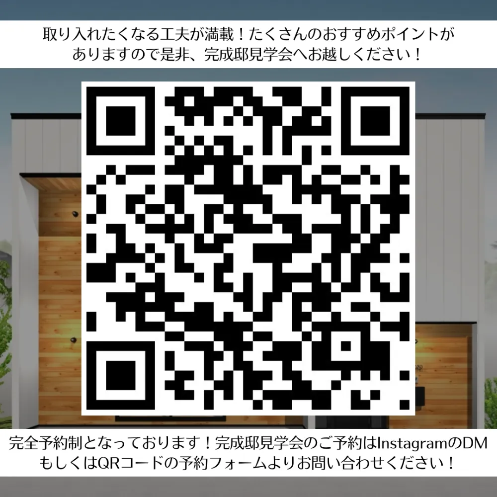 【完成邸見学会】青森市にてデザイン・性能にとことんこだわったGX志向型住宅