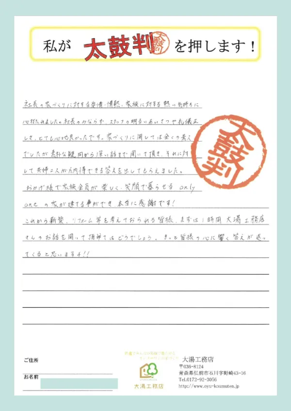 オーナー様より